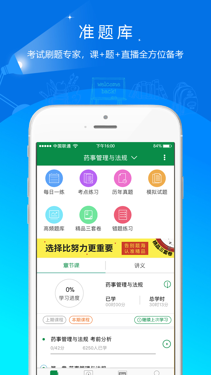 醫(yī)學(xué)檢驗準(zhǔn)題庫截圖預(yù)覽