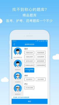 阿虎醫(yī)考截圖