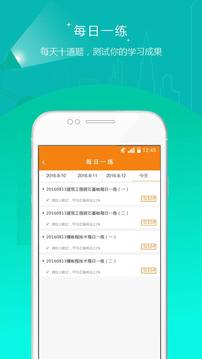 二級(jí)建造師準(zhǔn)題庫(kù)截圖