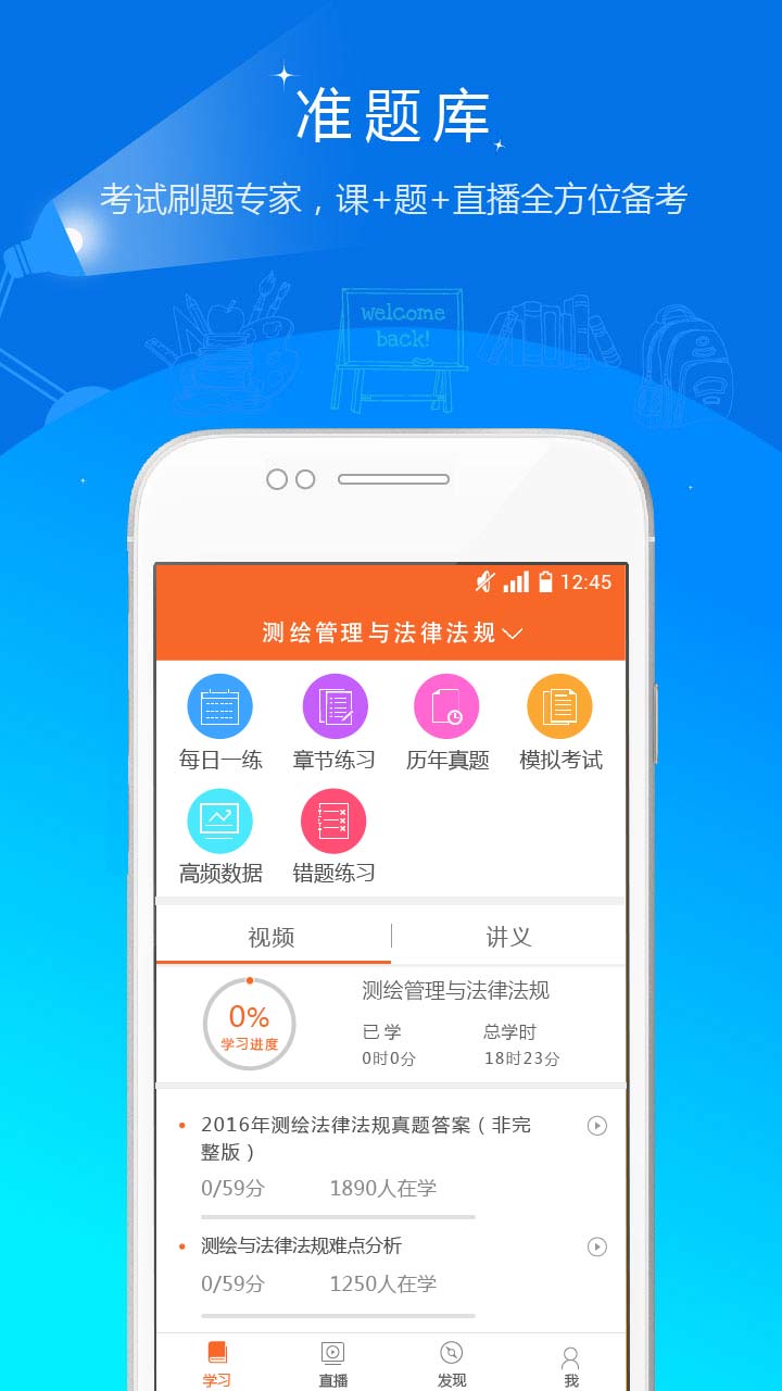 测绘工程师准题库v3.17截图1