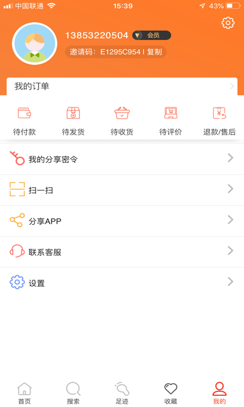 时时省v4.1.9截图2