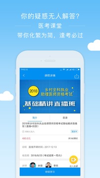 阿虎醫(yī)考截圖