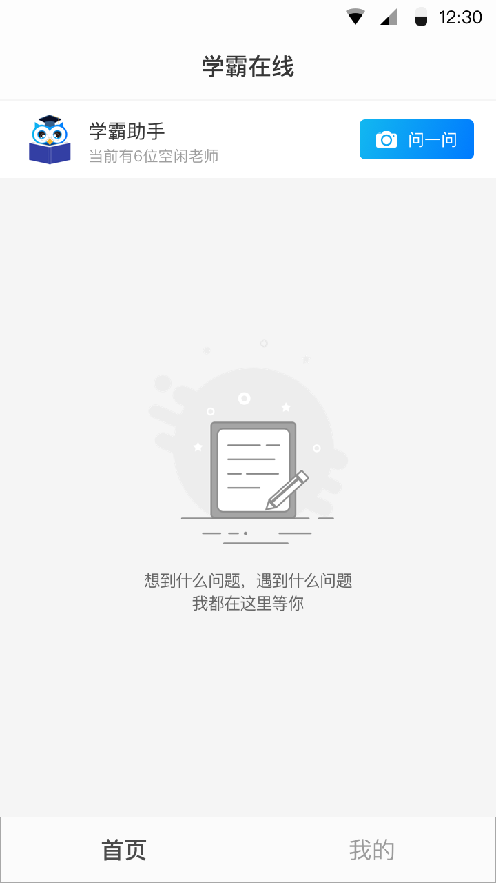 学霸在线v1.2.7截图1