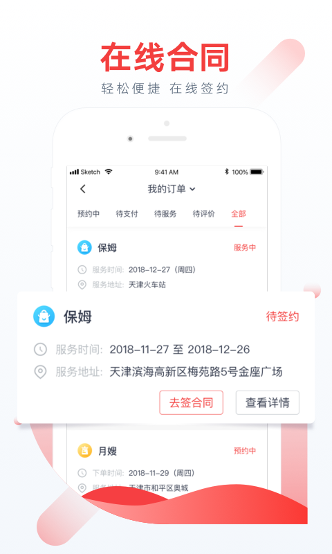 58家政截圖預覽