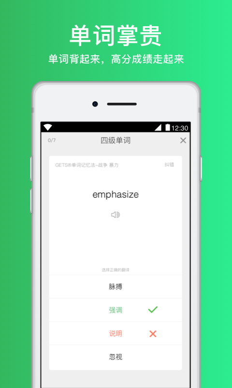 四六级必过v2.4.2截图2