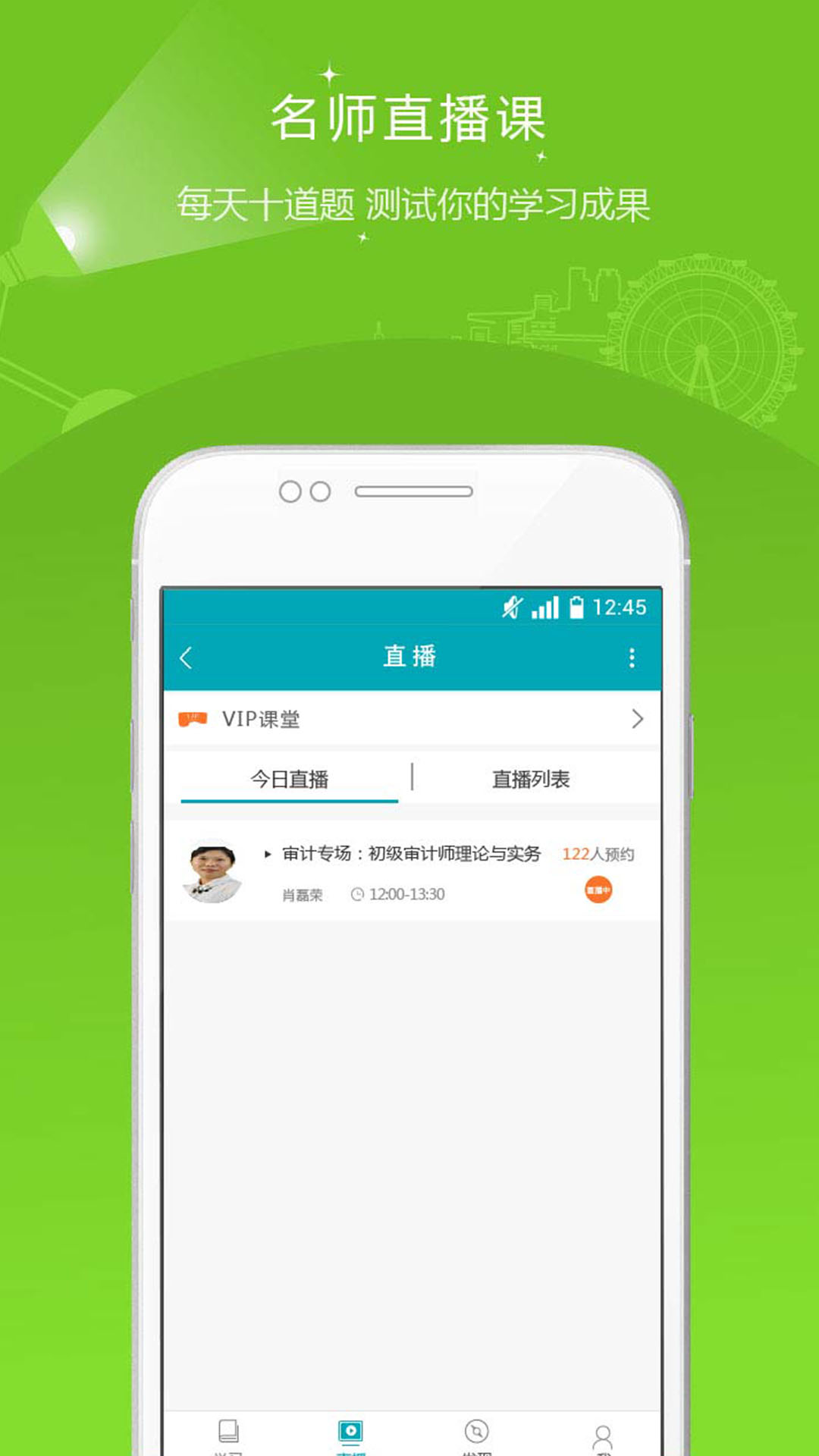 审计师准题库v3.17截图3