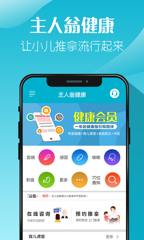 主人翁健康v4.39截图1