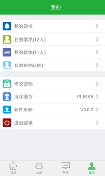 駕培管家截圖