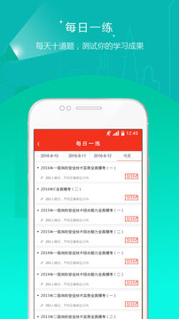 消防工程師準(zhǔn)題庫(kù)截圖