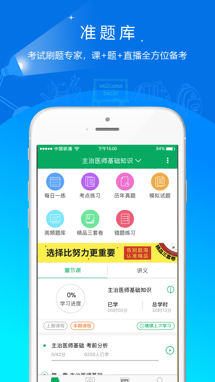 主治醫(yī)師準題庫截圖預覽