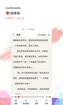 热搜小说截图