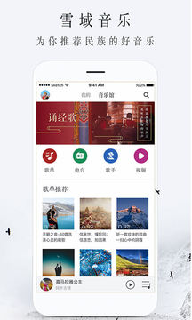 雪域音樂(lè)截圖