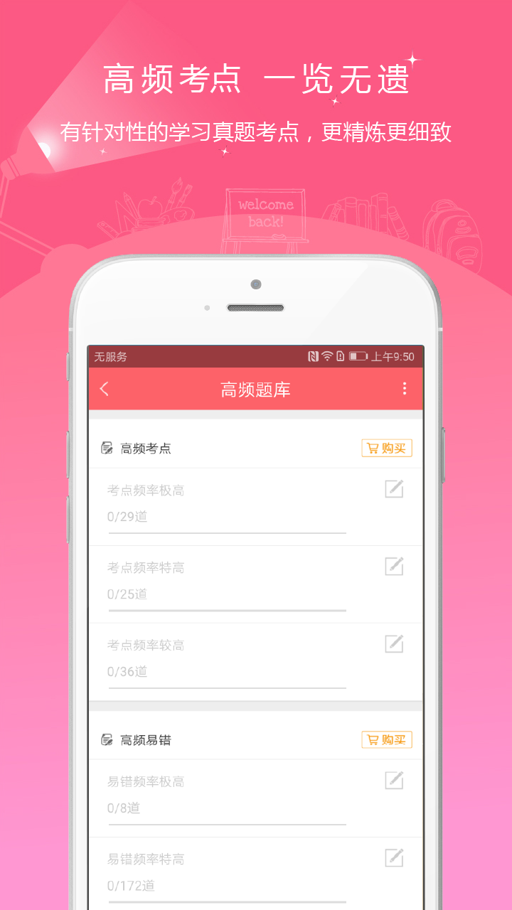 一二级计量师准题库v3.17截图2