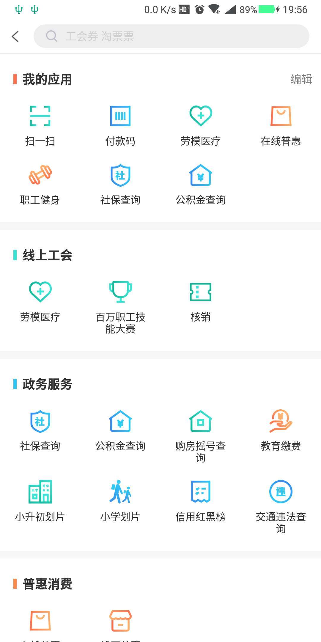 成都职工v2.0.4截图1