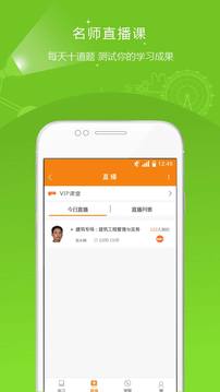 二級(jí)建造師準(zhǔn)題庫(kù)截圖