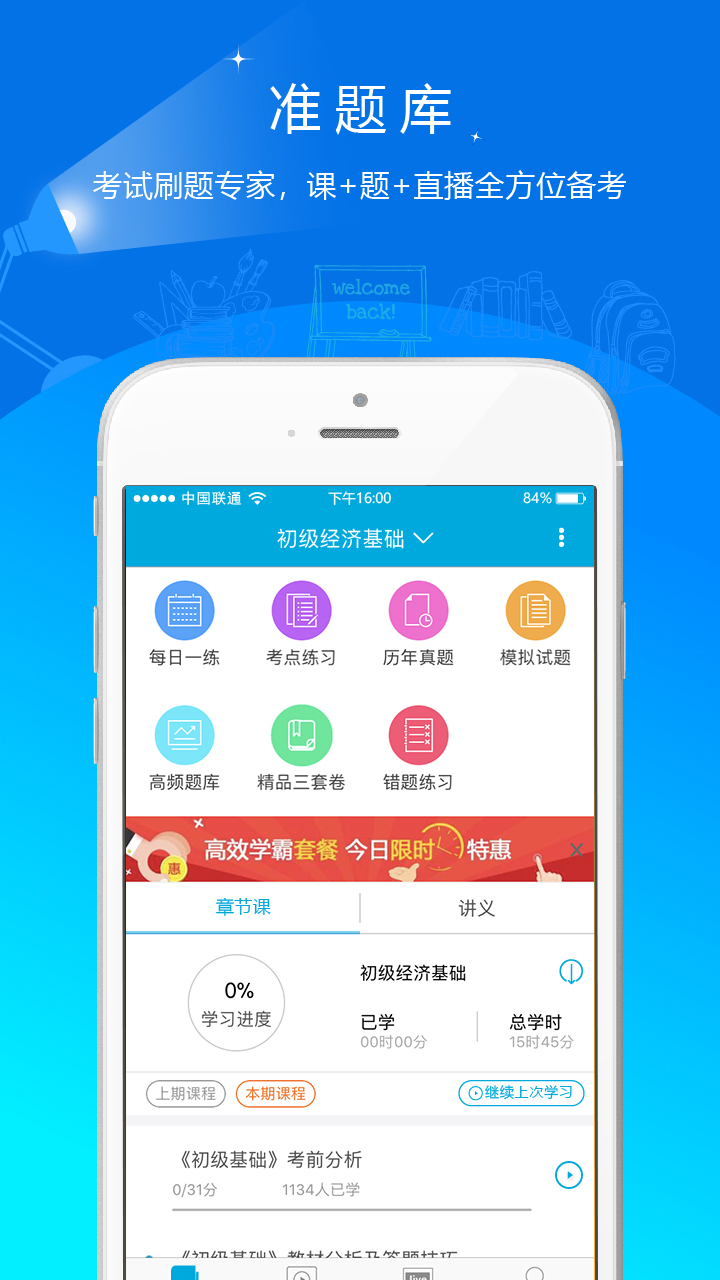 初级经济师准题库v3.17截图1