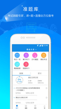 基金從業(yè)資格準(zhǔn)題庫(kù)截圖