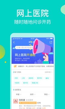 健康160預(yù)約掛號截圖