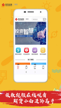 東證期貨截圖