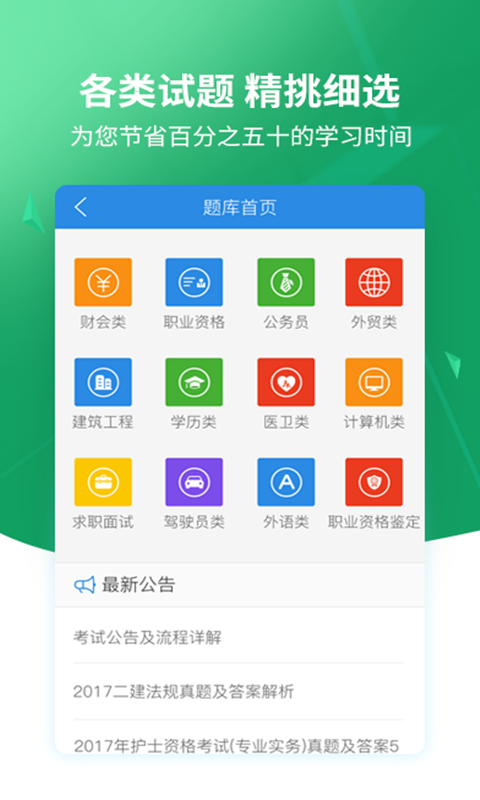 搜题v1.6.2截图3