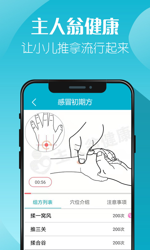 主人翁健康v4.39截图5