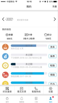車酷車管家截圖