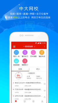 中大網(wǎng)校截圖