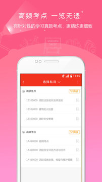 消防工程師準(zhǔn)題庫(kù)截圖