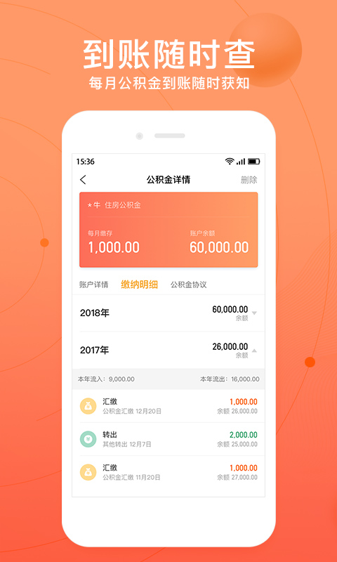 卡牛公积金管家截图4