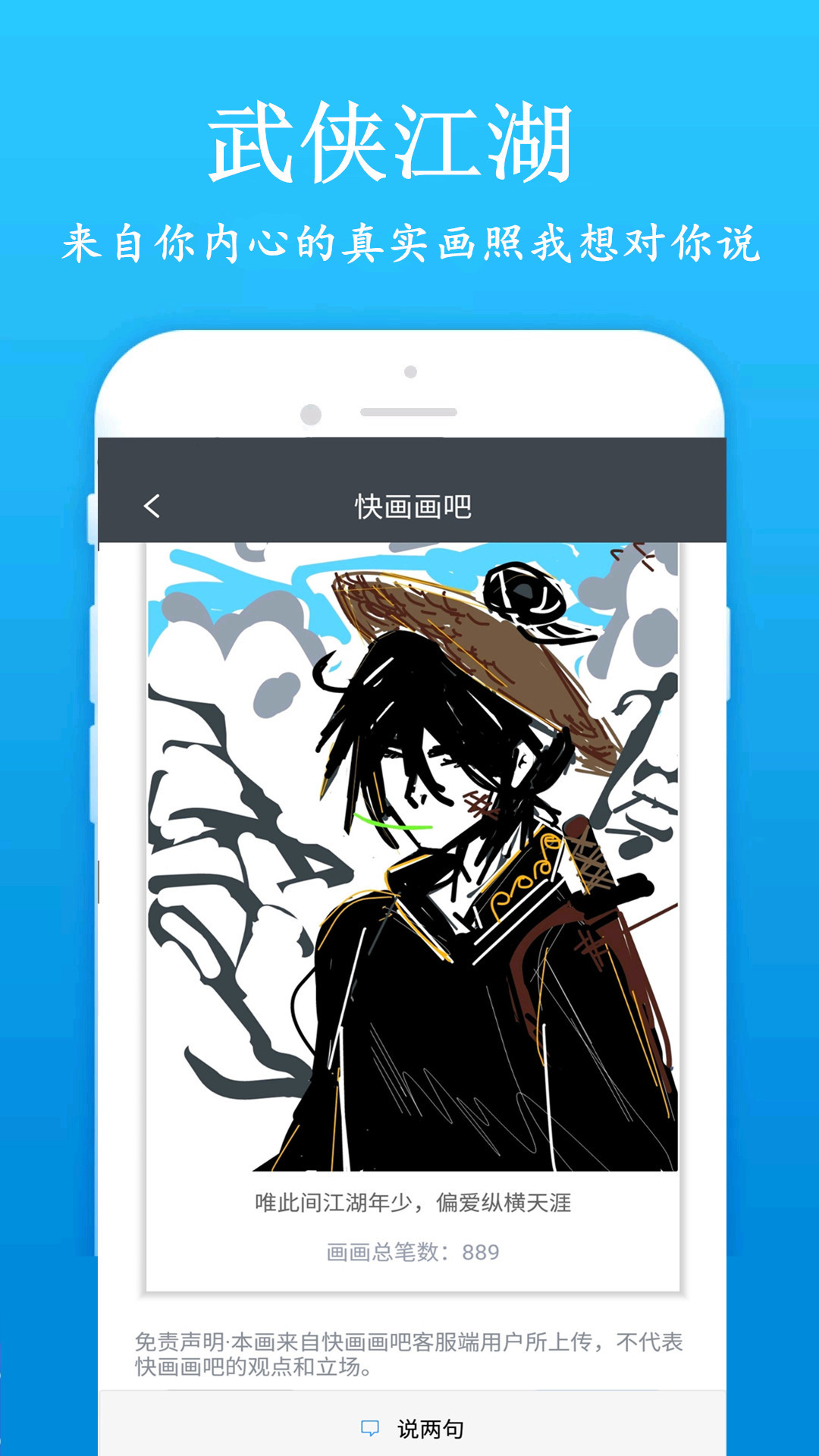 快畫畫吧截圖預覽