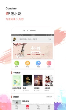 热搜小说截图