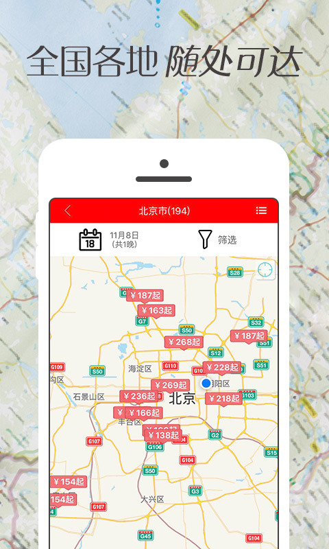 速8酒店v4.1.3截图5