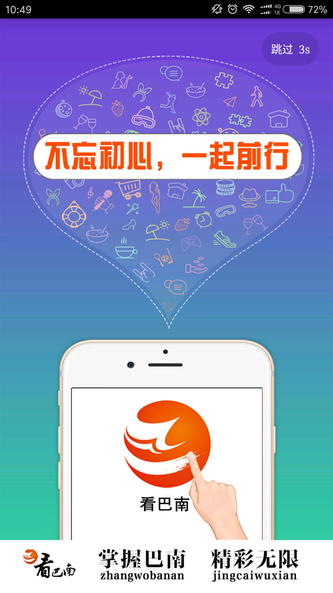 看巴南vV3.2.2截图1