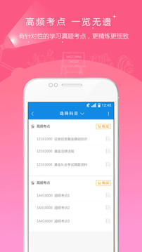 基金從業(yè)資格準(zhǔn)題庫(kù)截圖