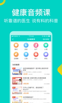 健康160預(yù)約掛號截圖