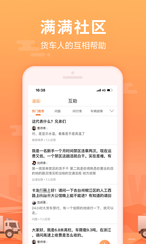 运满满司机v6.15.0.3截图5