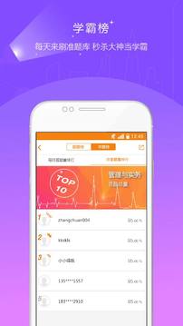二級(jí)建造師準(zhǔn)題庫(kù)截圖