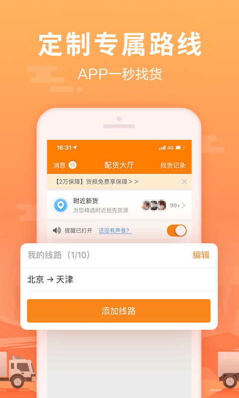 运满满司机v6.15.0.3截图2