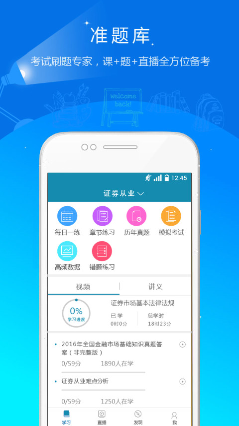 證券從業(yè)資格準題庫截圖預覽