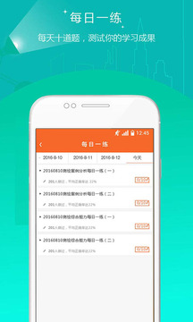 測(cè)繪工程師準(zhǔn)題庫(kù)截圖