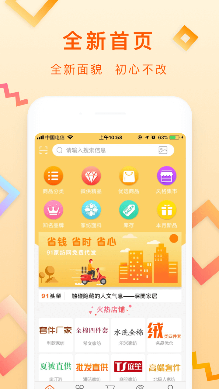 91家纺网v4.8.6截图1