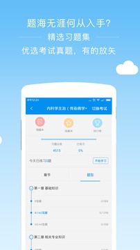 阿虎醫(yī)考截圖