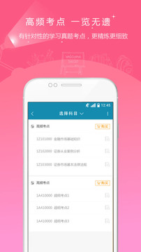 證券從業(yè)資格準題庫截圖