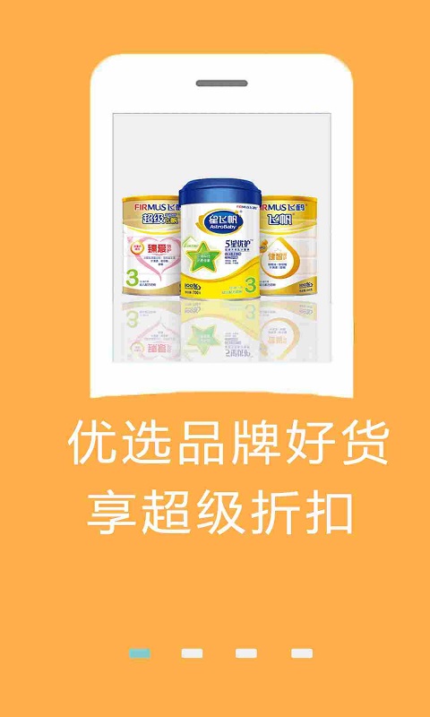 購物返利聯(lián)盟截圖預(yù)覽