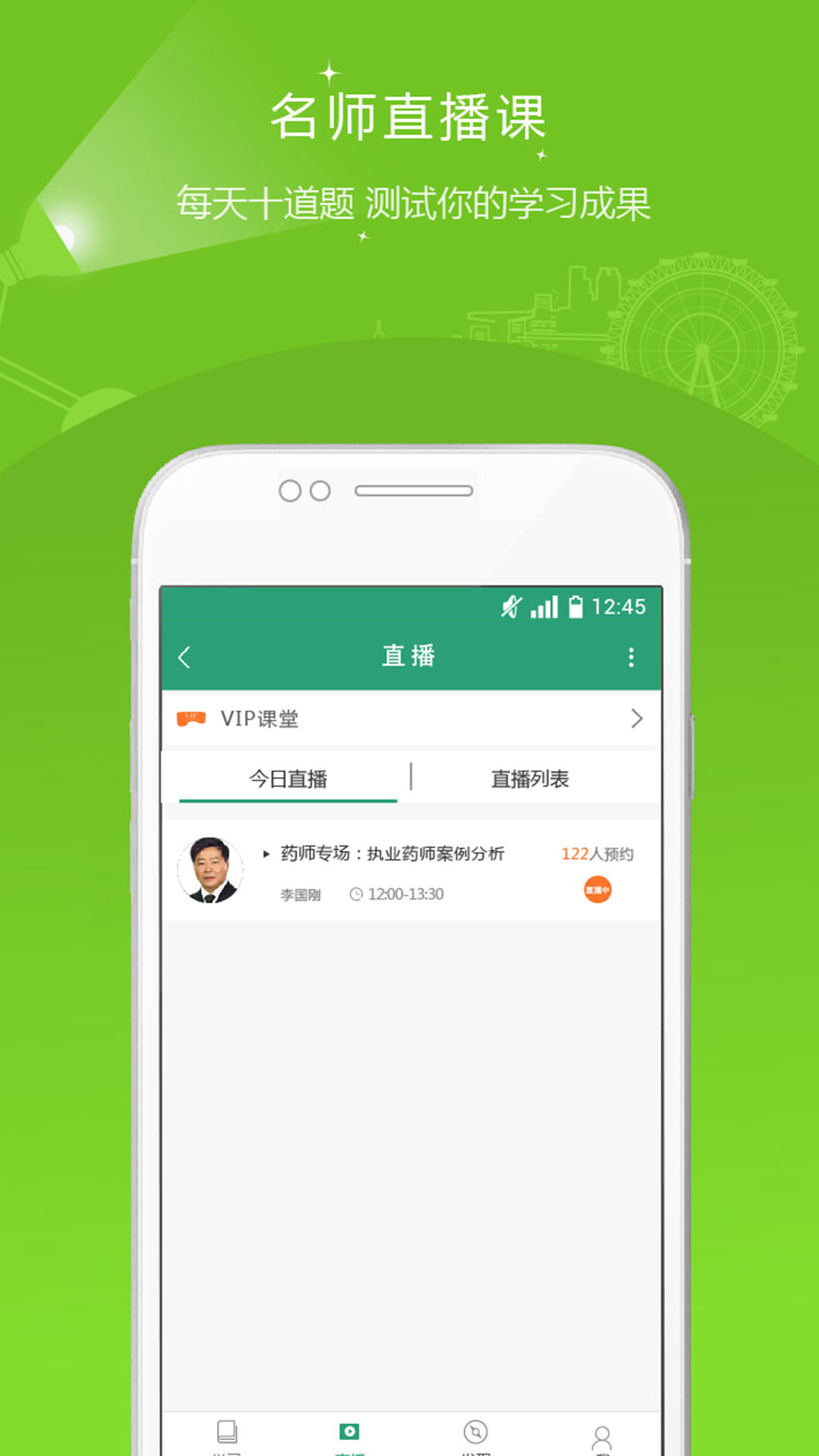 执业药师准题库v3.17截图5