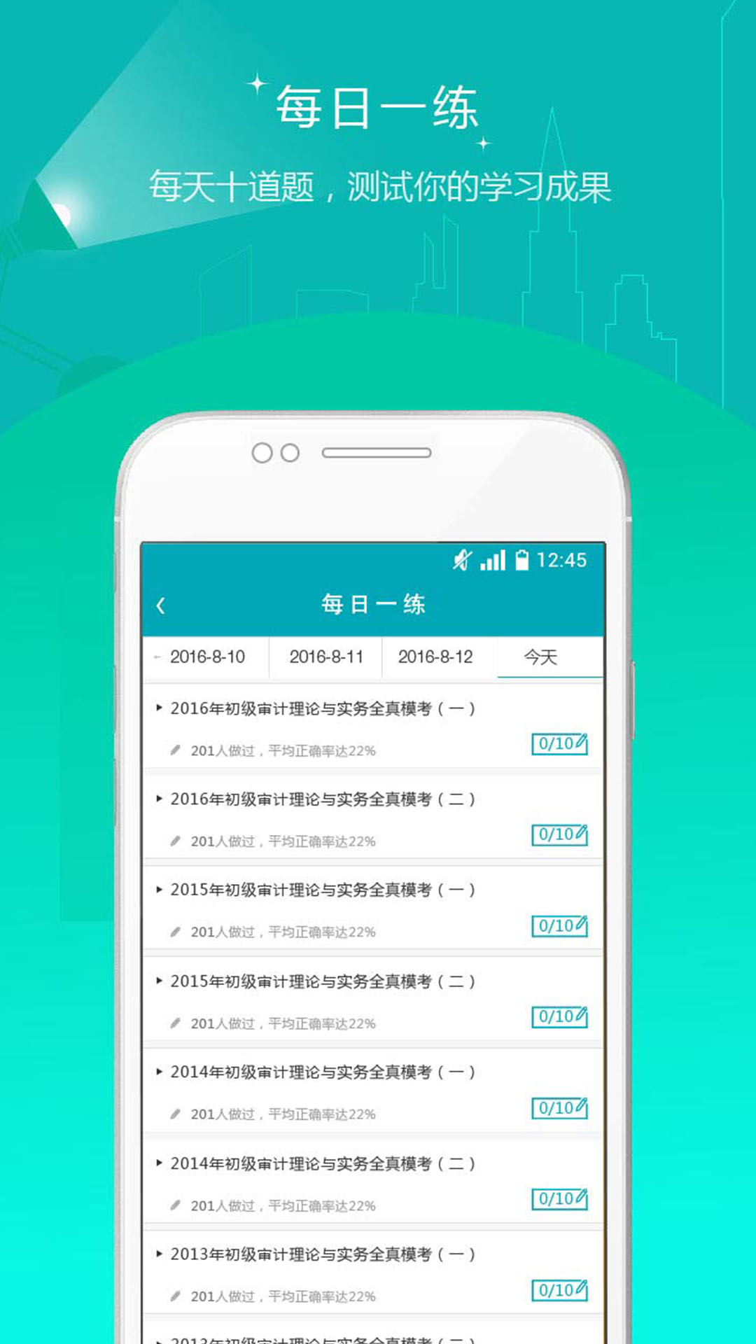 审计师准题库v3.17截图4