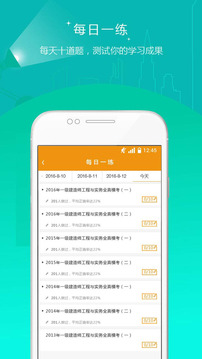 建筑工程準(zhǔn)題庫(kù)截圖