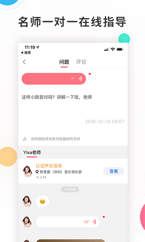 歌者盟学唱歌v3.8.0截图3