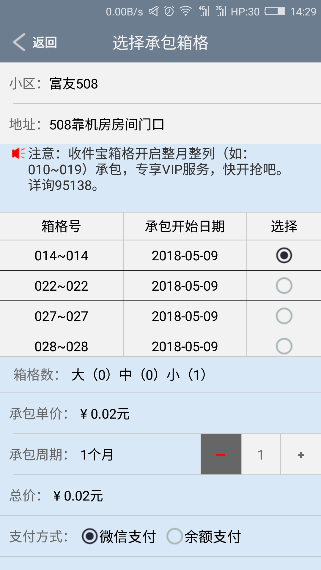 富友快递员v3.3.1截图5