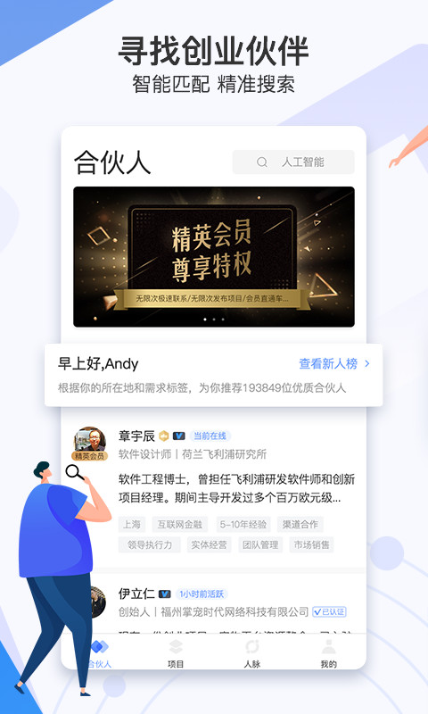 爱合伙找到创业合伙人v4.1.3截图2